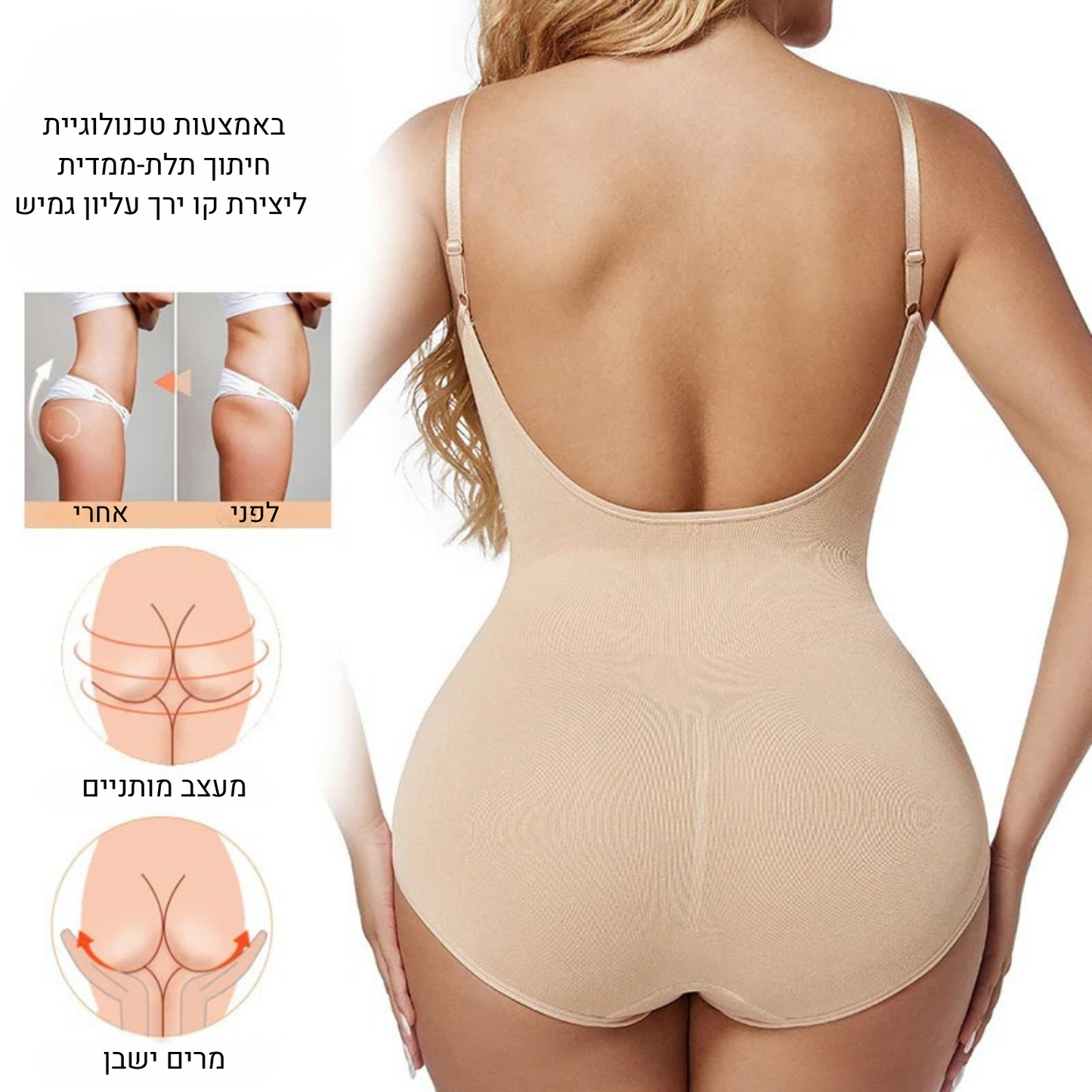 בגד גוף מחטב עם גב חשוף